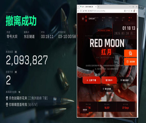 三角洲行动爆率辅助器软件效果